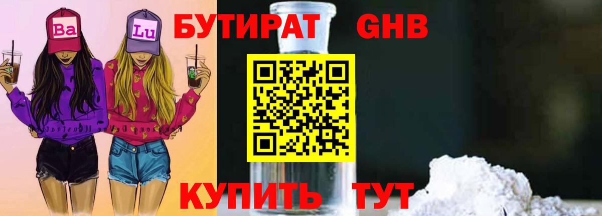Ростов-на-Дону  Бутират  Вход с VPN  БУТИРАТ GHB 