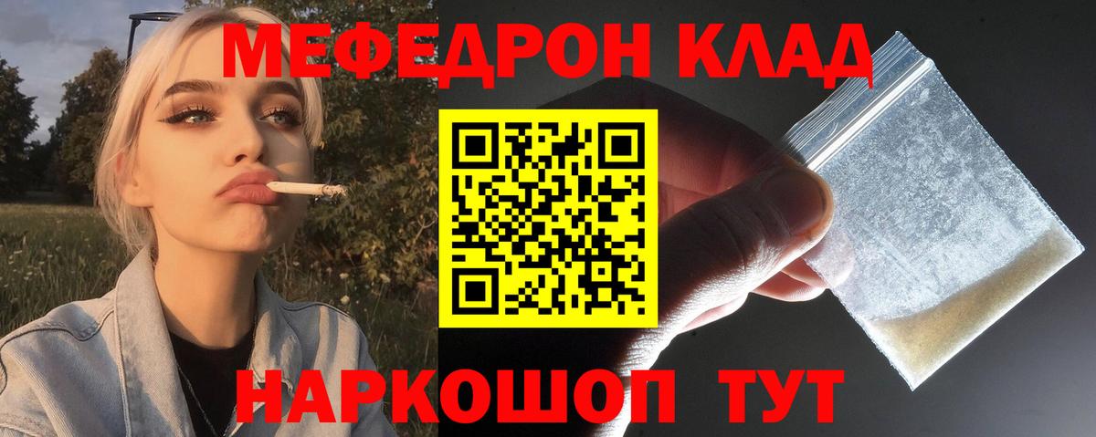 МЕФ  Мефедрон мяу мяу  Вход с VPN  Ростов-на-Дону 