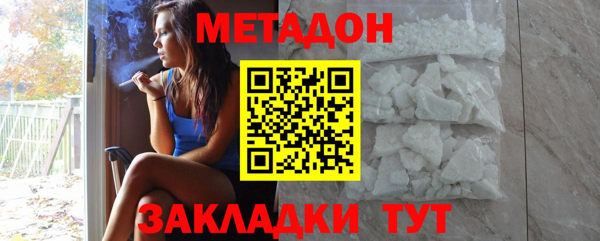 МЕТАДОН methadone Ростов-на-Дону