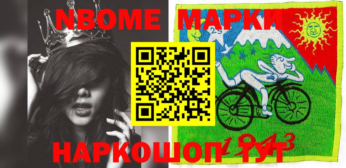 Марки NBOMe 1500мкг  Марки N-bome  Ростов-на-Дону  цены   Вход с VPN  Марки NBOMe 1500мкг 