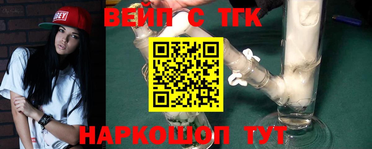 Дистиллят ТГК вейп Ростов-на-Дону